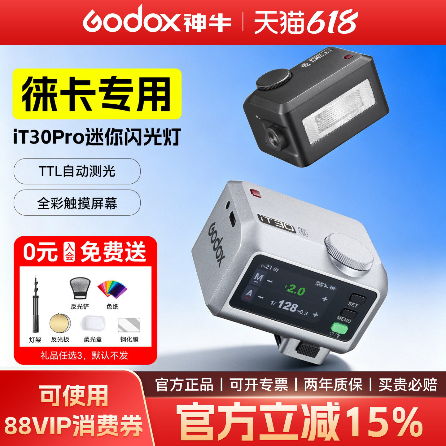 【徕卡相机专用】神牛it30 pro迷你闪光灯微单相机外置TTL高速同步机顶灯适用徕卡相机q3/dlux8/dlux7/m11