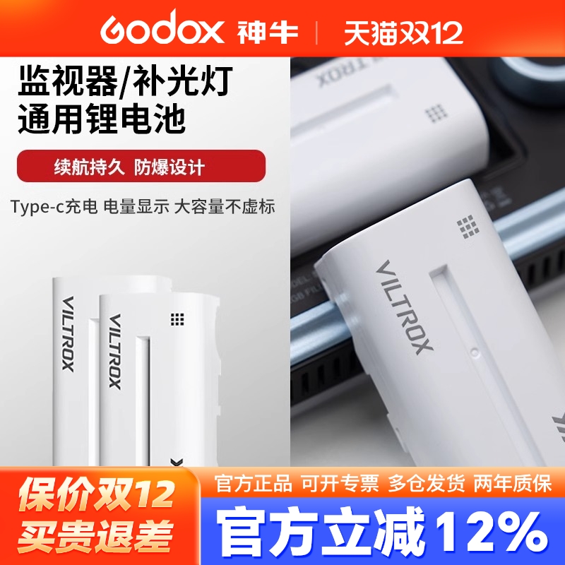 (已过3C认证)唯卓仕大容量6600毫安锂电池F550/F750/F970监视器补光灯专用智能充电电池电量可视过冲过放保护