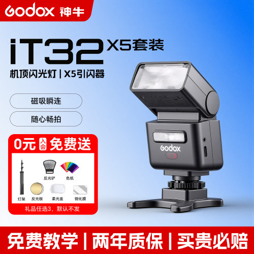 【入会送豪礼】神牛IT32 相机机顶闪光灯小型便携TTL高速同步自动测光复古热靴适用徕卡口索尼a7佳能尼康富士