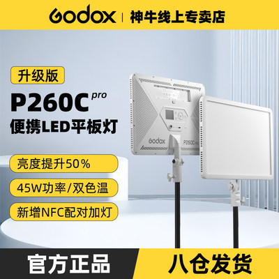 神牛P260Cpro美食户外拍照补光灯