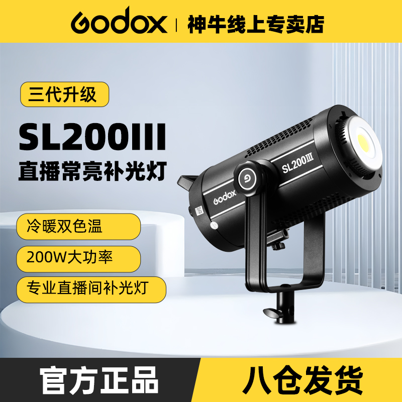 神牛SL200W III三代摄影灯LED室内直播补光灯服装常亮灯专业影楼太阳灯主播直播间摄影棚拍摄视频柔光打光灯