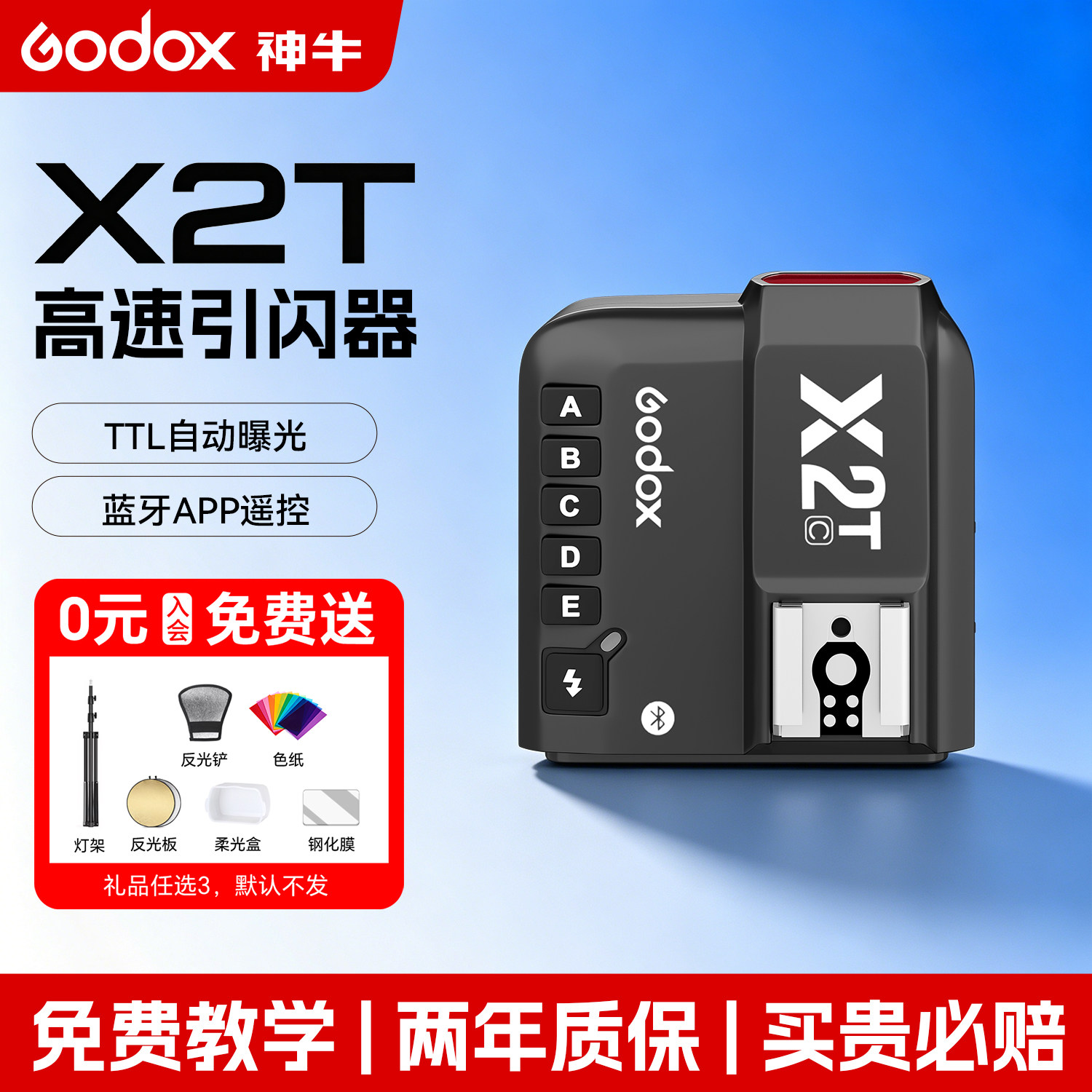 Godox 神牛X2-T/X1-R/FT433高速同步TTL引闪器内置2.4G无线远程发射器蓝牙适用于尼康索尼佳能富士奥林巴斯