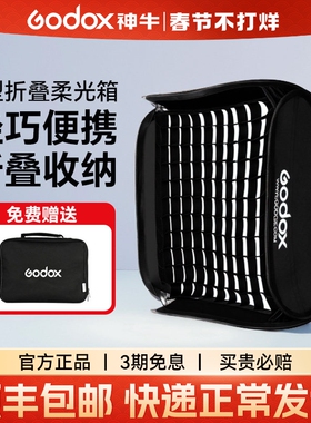 Godox神牛S型80*80/60/50/40cmcm机顶闪光灯易折叠柔光箱柔光罩便携快装便携柔光器材送袋