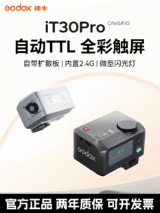 (现货)神牛iT30pro IT20/22小型相机闪光灯触屏覆古闪光灯高速同
