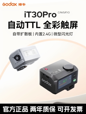 (现货)神牛iT30pro IT20/22小型相机闪光灯触屏覆古闪光灯高速同