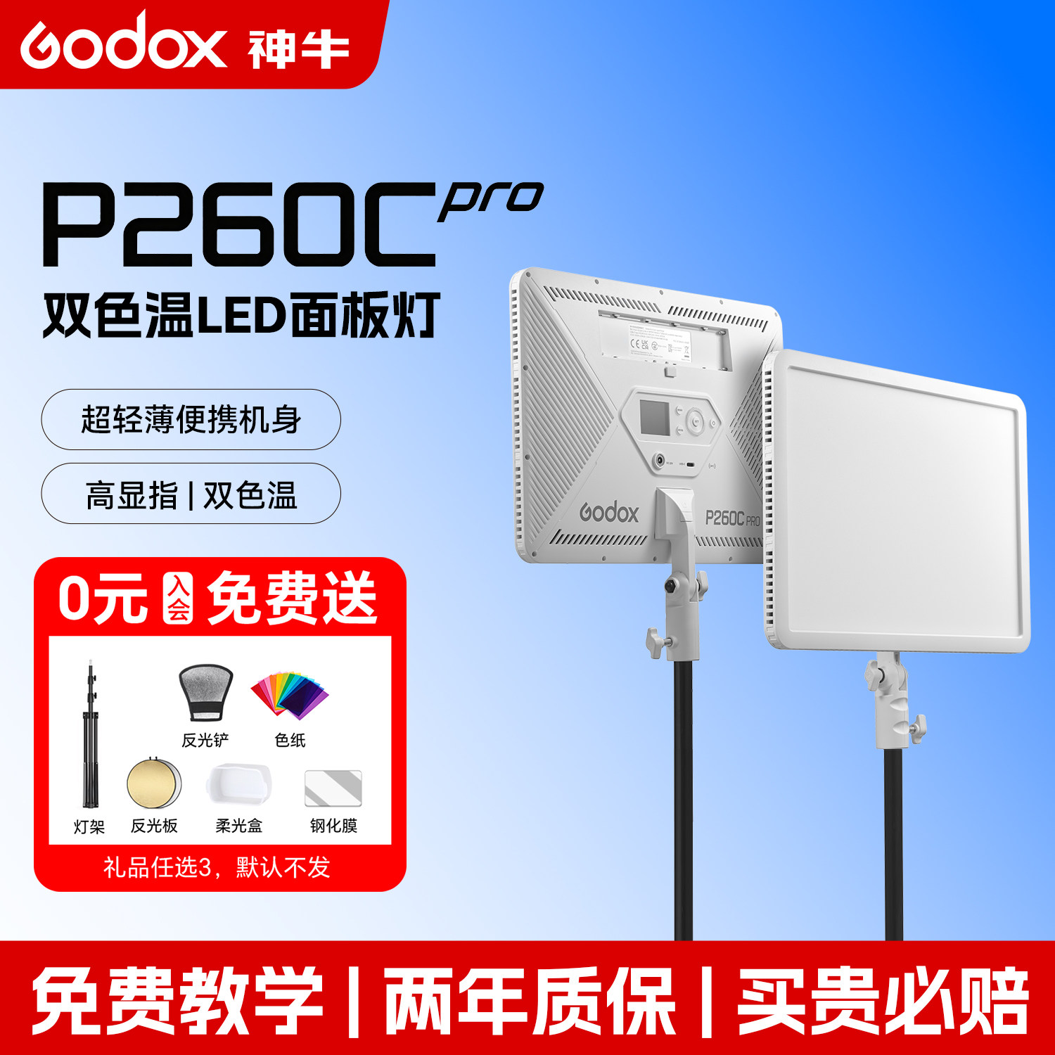 【入会送大礼】神牛P260C pro桌面补光灯直播灯美食拍照灯户外直播LP800bi平板灯LED摄影灯新闻双色温柔光灯