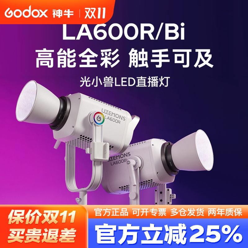 新品神牛LA600R补光灯600w大功率
