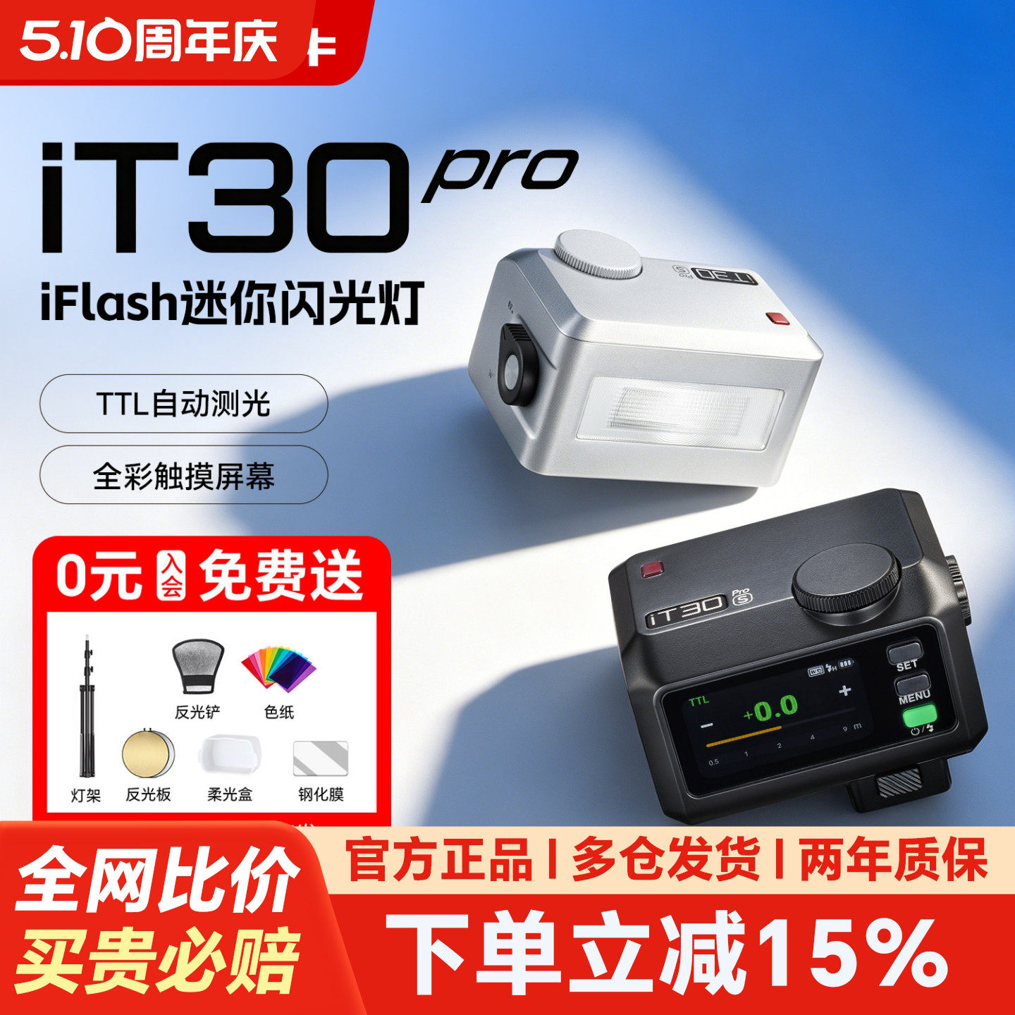 【入会送赠品】神牛iT30 pro专业高速闪光灯迷你小型相机闪光