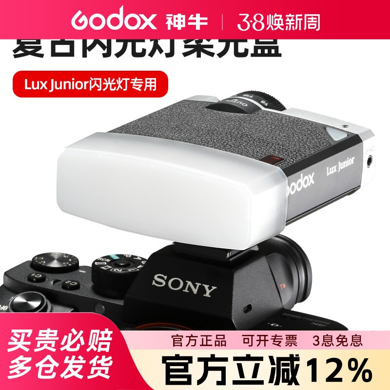 Godox 神牛复古闪光灯柔光罩 适用神牛Lux Senior柔光罩Lux Junior柔光盒 机顶闪光灯柔光器具肥皂盒原装附件_虎窝淘