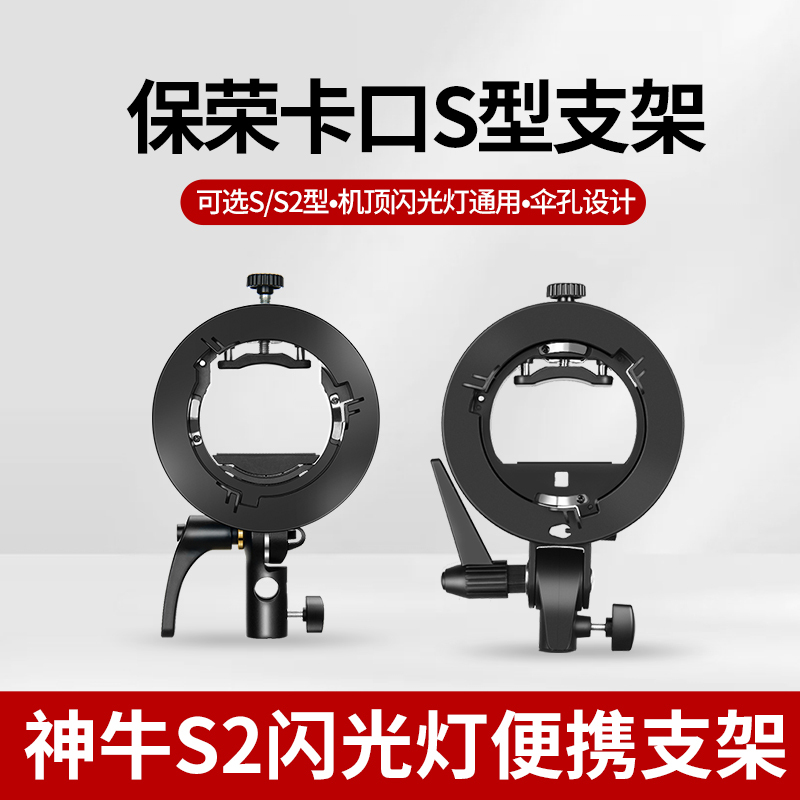 神牛S型灯座机顶灯配件保荣卡口