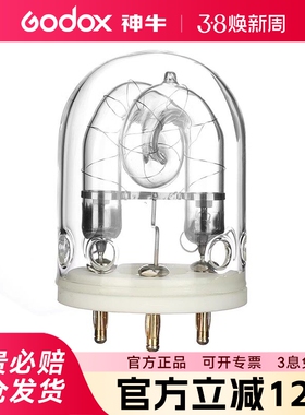 【原装】神牛外拍灯 AD600/AD600BM/B/M专用摄影灯管  摄影灯泡 600W闪光灯灯管AD-H600分体灯头闪光灯泡