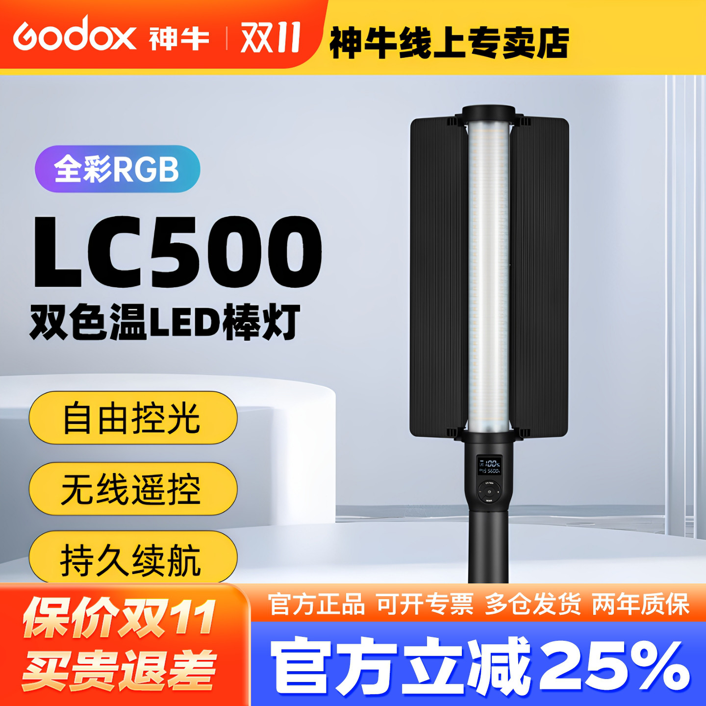 神牛旗舰版手持全彩RGB冰灯灯棒