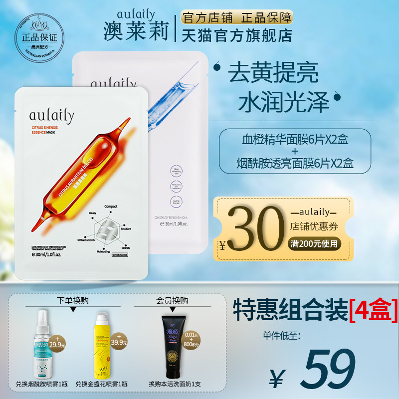 澳莱莉烟酰胺2盒+血橙面膜2盒【限时特惠组合装】奥莱莉澳lai莉茉