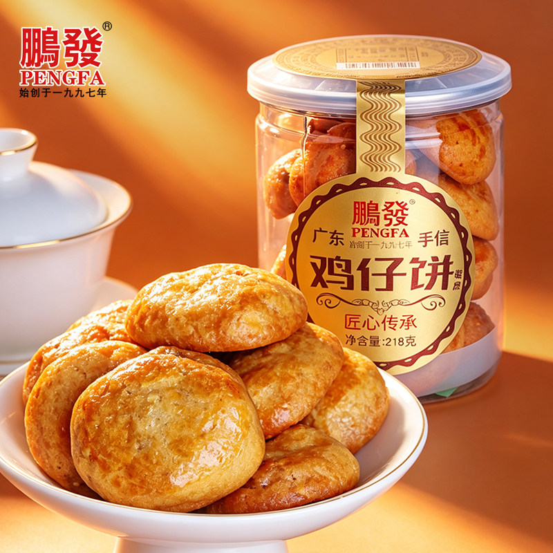 广东手信潮州鹏发鸡仔饼218克/瓶小吃零食茶点休闲食品传统糕点