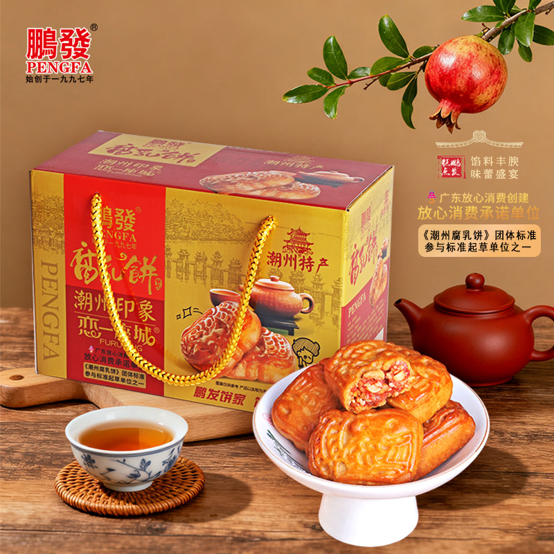 【年货节】潮汕糕点零食鹏发腐乳饼446克咸香味礼盒包装潮州特产