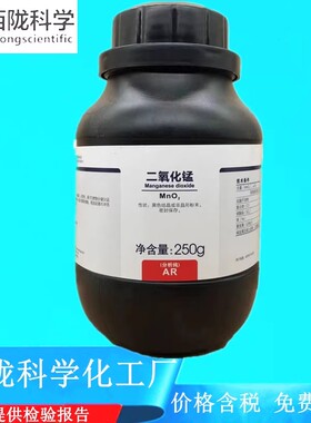 西陇科学化工 二氧化锰 分析纯AR250g化学试剂 CAS:598-62-9