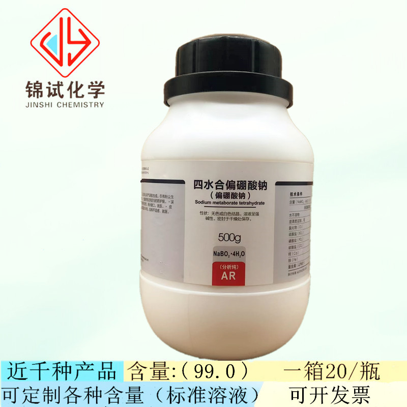西陇科学化工 四水合偏硼酸钠 ar500g分析纯试剂 cas:7775-19-1
