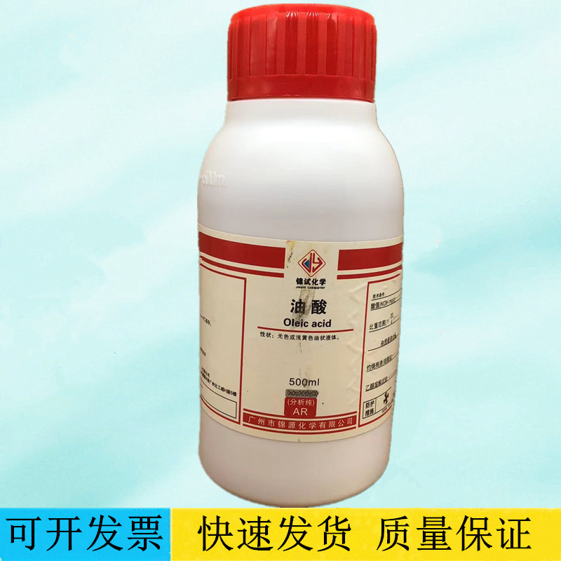 锦源化学 锦试化学 油酸 AR500ml/瓶 分析纯化学试剂CAS:112-80-1