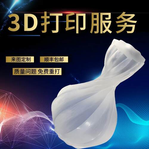 3D打印工业光固化树脂高精度定制