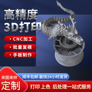 3d打印服务模型打样sla高精度abs尼龙树脂金属cnc机加工手板手办