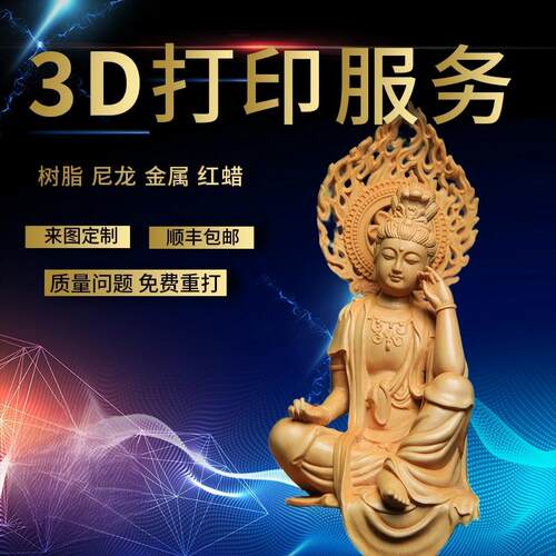 3D打印服务定制模型手板加工