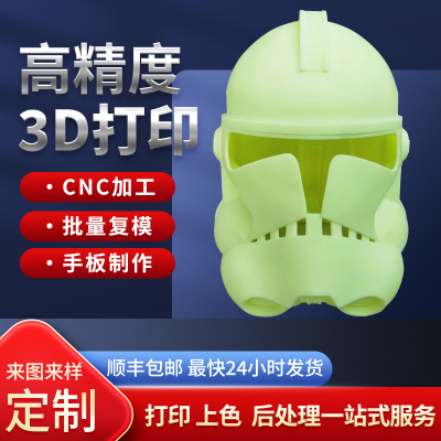 3D打印Cosplay来图定制模型 头盔人物盔甲配件打印 塑料件3d打印