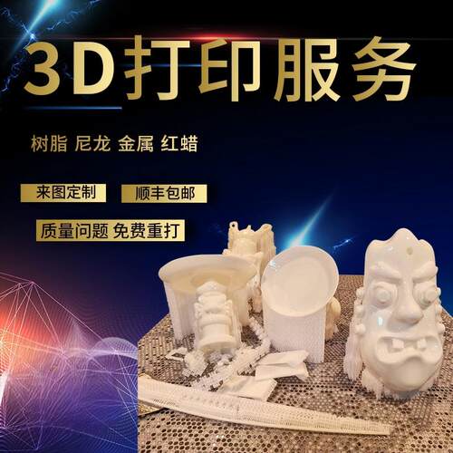 3d打印服务高精度尼龙树脂成型