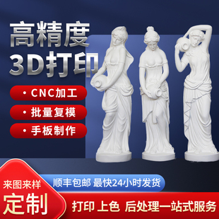 3d打印服务手板模型尼龙CNC加工金属3D打印SLS硅胶复模塑胶ABS