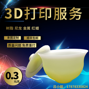 高精度3D打印服务金属树脂手办手板模型定制工业级制作建模加工