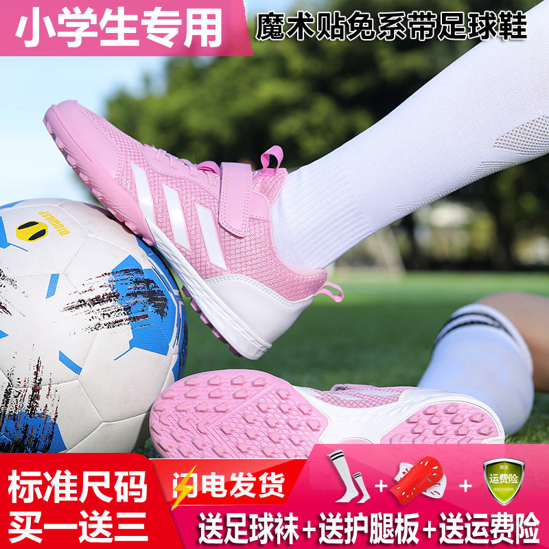 儿童足球鞋女童TF碎钉女生小学生专用男孩网面透气防滑跑步运动鞋