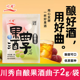 川秀果酒曲子葡萄桔子火龙果青梅自制水果酒专用酵母发酵粉