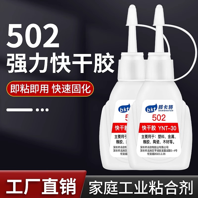 502强力胶水正品粘金属塑料陶瓷铁铜木头电焊胶401补鞋胶万能新款