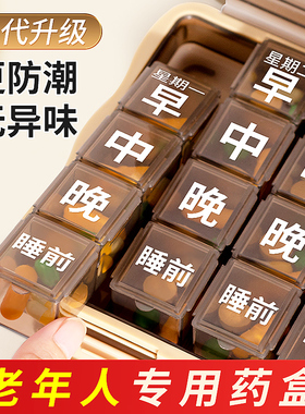 老年人药品分装盒分药盒一周七天7天食品级药品收纳药物分格便携