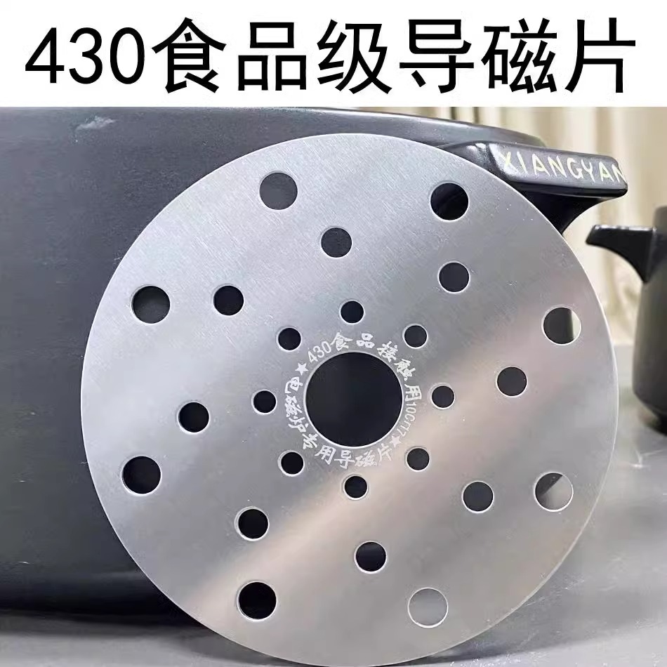 不锈钢砂锅电磁炉导热片陶瓷煲玻璃石锅导磁垫加热板片防糊片新款
