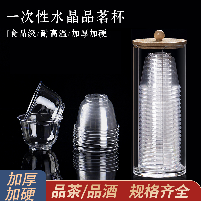 一次性茶杯高档功夫茶杯小号加厚航空杯高颜值硬大容量待客高级感