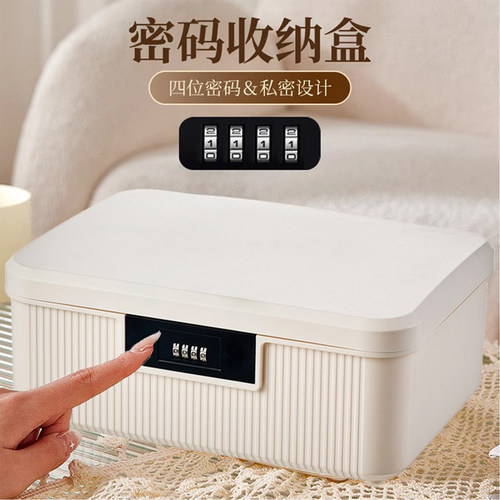 密码收纳盒私密物品带锁储物盒子保管贵重物品小型文件密码箱新款