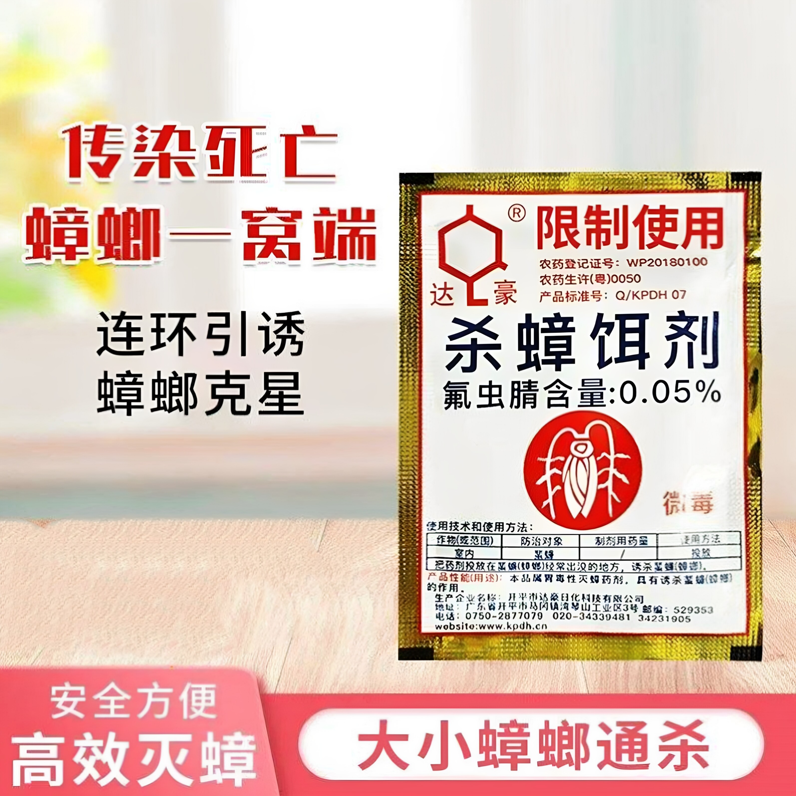 蟑螂药非无毒家用全窝强效强力灭杀官方虫卵双杀正品旗舰店端新款