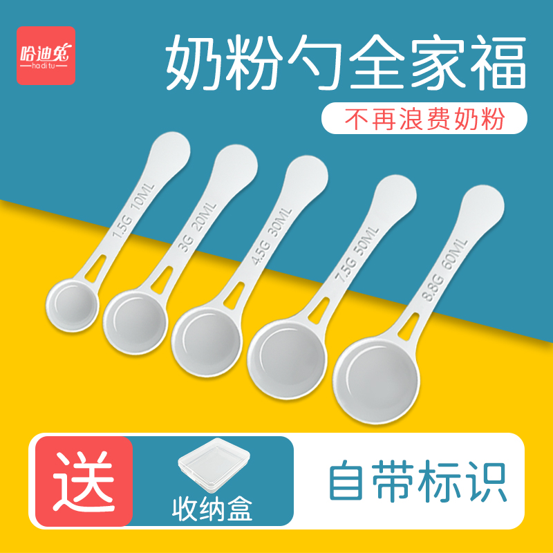 适用婴儿10毫升奶粉勺子专用量勺30ml雀巢启赋a2爱他美至初高品质