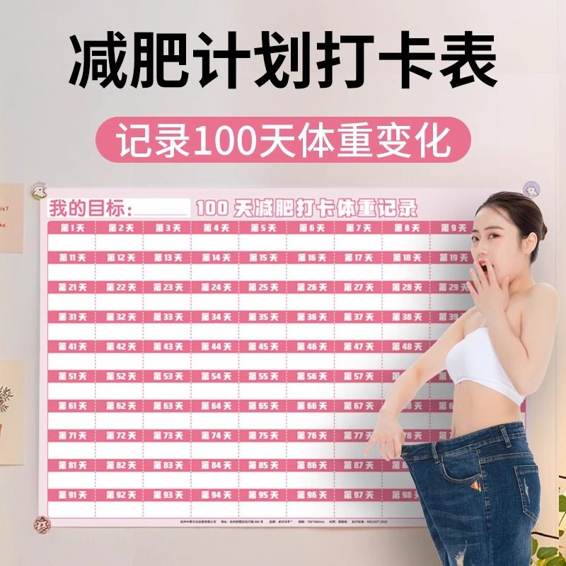 新款减肥计划打卡表墙贴60天+100天励志自律计划表拖延症监督饮食健身体重打卡瘦身时间管理运动激励日记事本