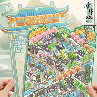 语闲城市系列1.0造景贴纸苏州篇大号入梦姑苏北京上海3d立体小屋古风微缩场景合集本中国风玩具高品质新款