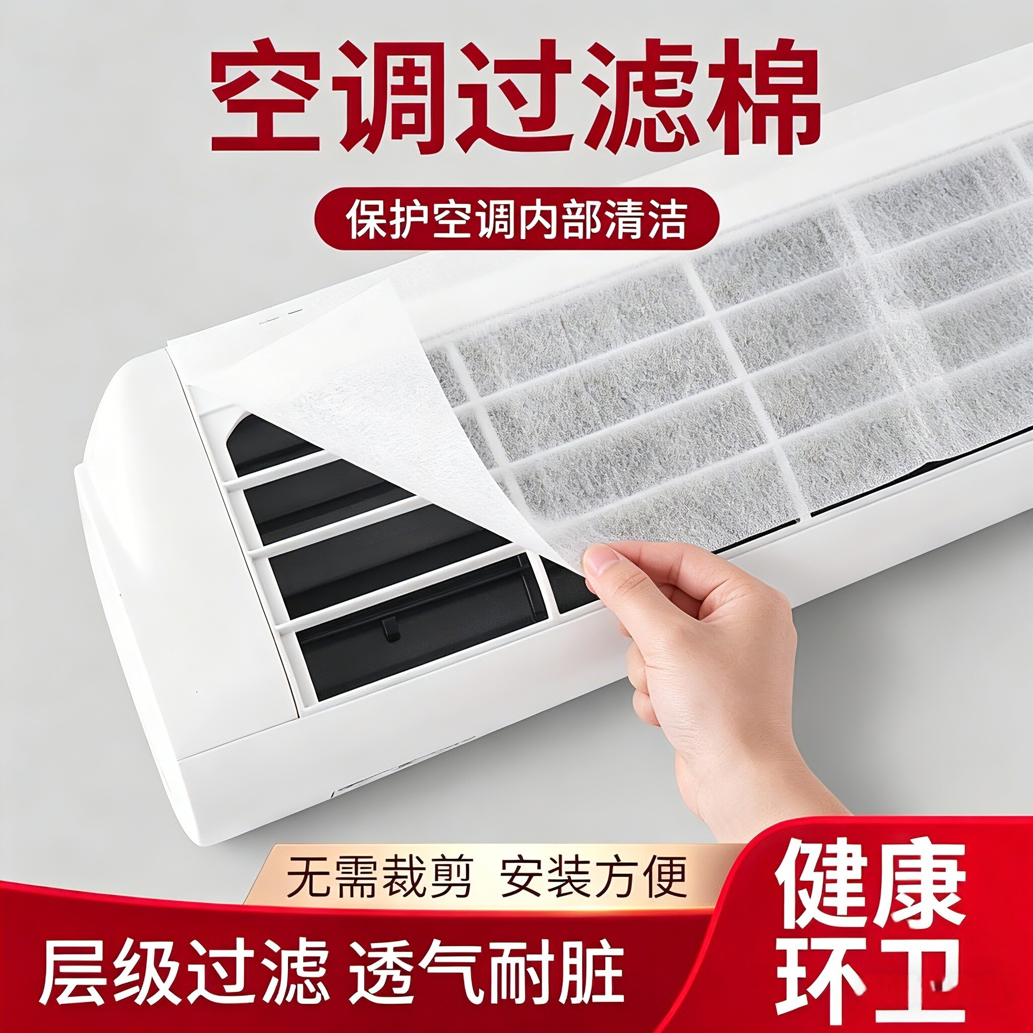空调进风口过滤棉过滤网防尘棉防尘网防尘罩厨房网纱专用内机挂机
