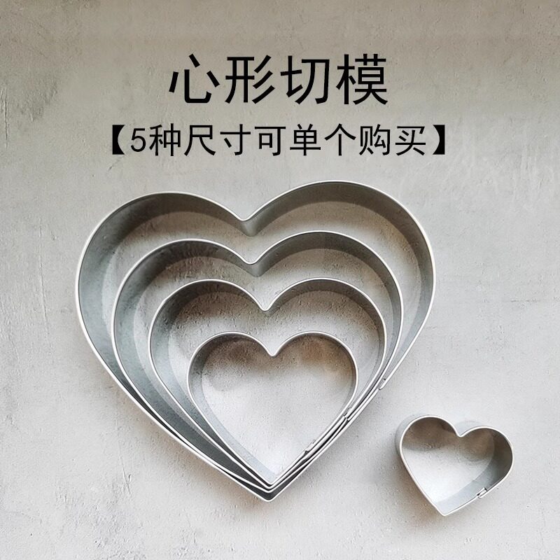 5寸心形模具4寸饼干切模心型慕斯不锈钢爱心煎蛋翻糖蛋糕压模新款