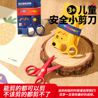 儿童剪刀安全便携圆头2岁手工不伤手剪纸专用小号剪刀幼儿园宝宝
