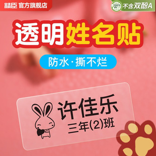 品质D110/D11/D101/H1S透明标签打印纸防水姓名贴不干胶贴纸夜光幼儿园书本铅笔课本饭盒水杯书包防水名字贴