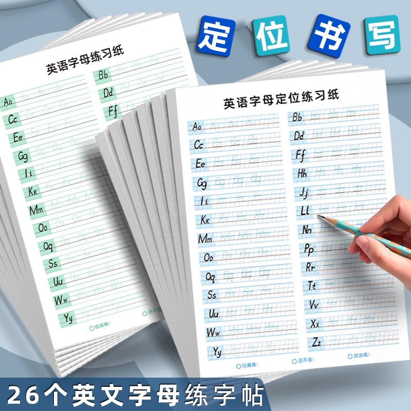 衡水体定位线英语字母字帖26个英文字母书写练习纸小学生英语大小写定格间距描红练字帖英语抄写临摹训练新款