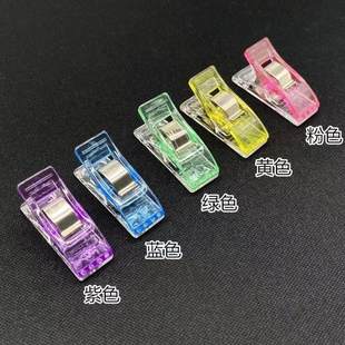 水晶封口夹包边固定夹缝纫定位夹塑料长尾夹拼布斧头夹强力手账夹