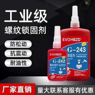 243螺絲膠緊固螺栓防松中強度膠水222 271 290 340厭氧膠耐高溫密封專用螺紋膠通用 270 277 263 262 242 272