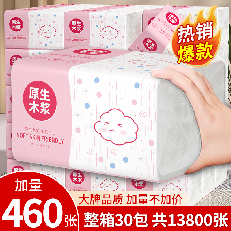 460纸巾大包抽纸整箱家庭实惠装家用餐巾纸面巾纸可擦手卫生新款