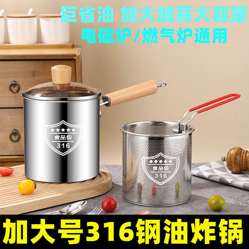 316不锈钢油炸锅家用油锅小炸串锅电磁炉迷你省油炸锅无涂层新款,厨房/烹饪用具,油炸锅,淘宝优惠券,粉丝福利购,淘宝优惠卷