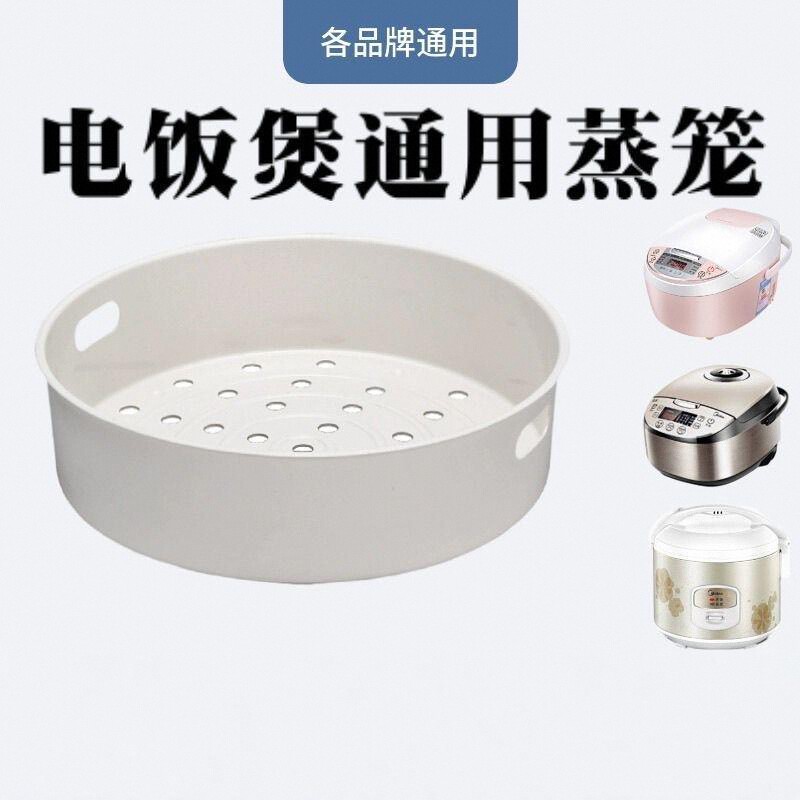 适用苏泊尔电饭煲蒸笼2L3L4L5L升蒸格1.6升电饭锅球釜蒸架6L蒸屉